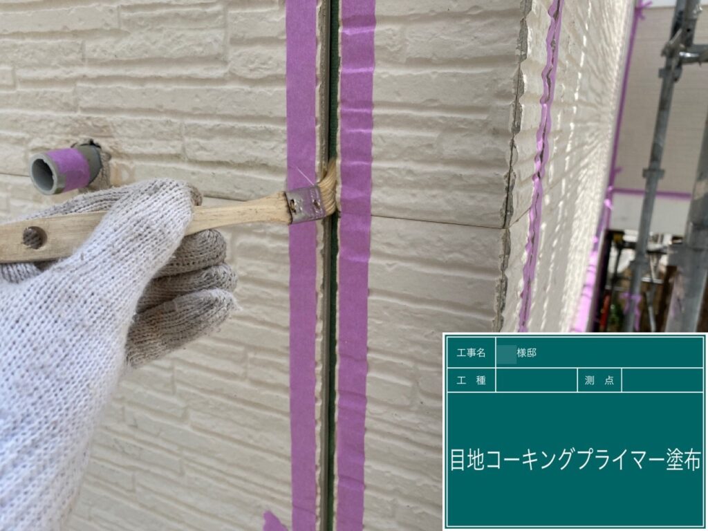 専用プライマーを塗布します。