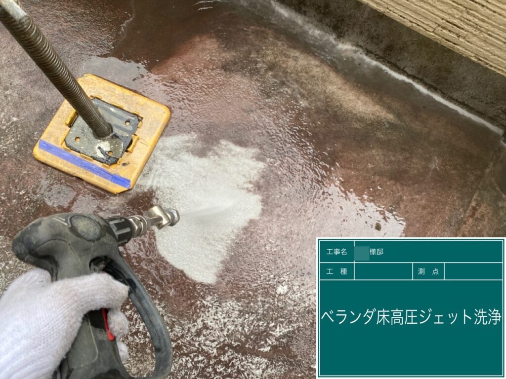 ベランダを高圧ジェットで洗浄します。