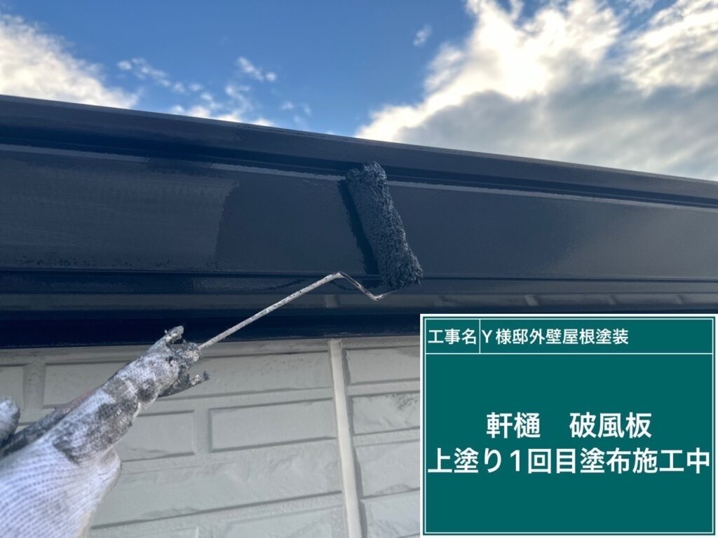 仕上げ1回目です。