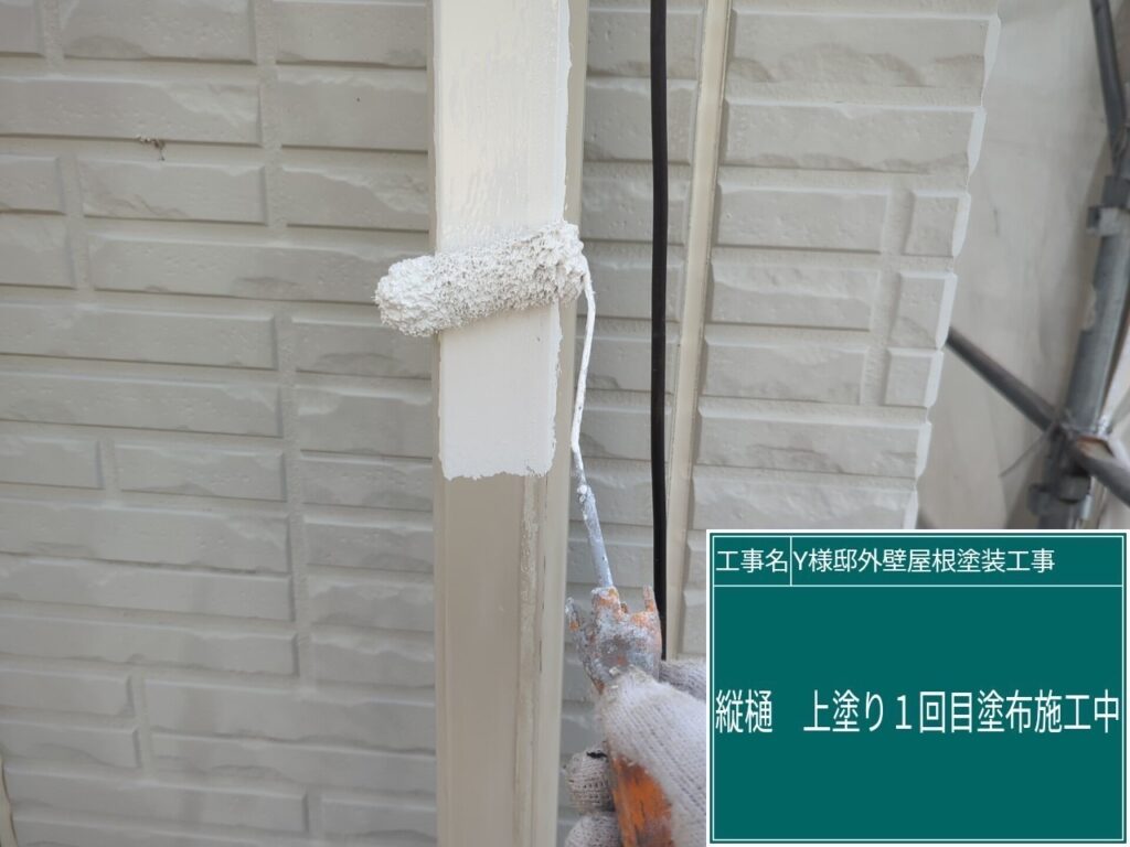 仕上げ1回目です。