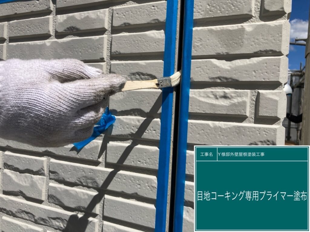 専用プライマー塗布(ブリードオフプライマー）