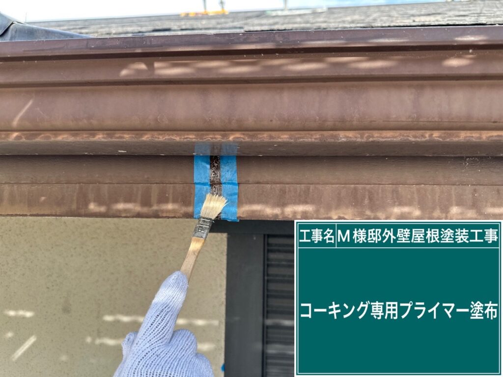 鼻隠しに専用プライマーを塗布します。