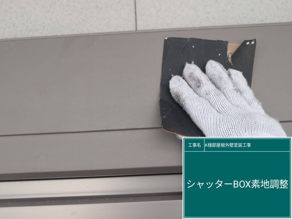 サビ止めを塗布します。