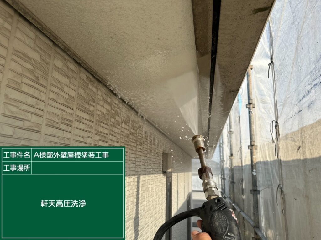 軒天高圧ジェット洗浄