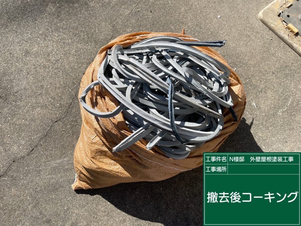 撤去した既存のコーキング（シーリング）材です。