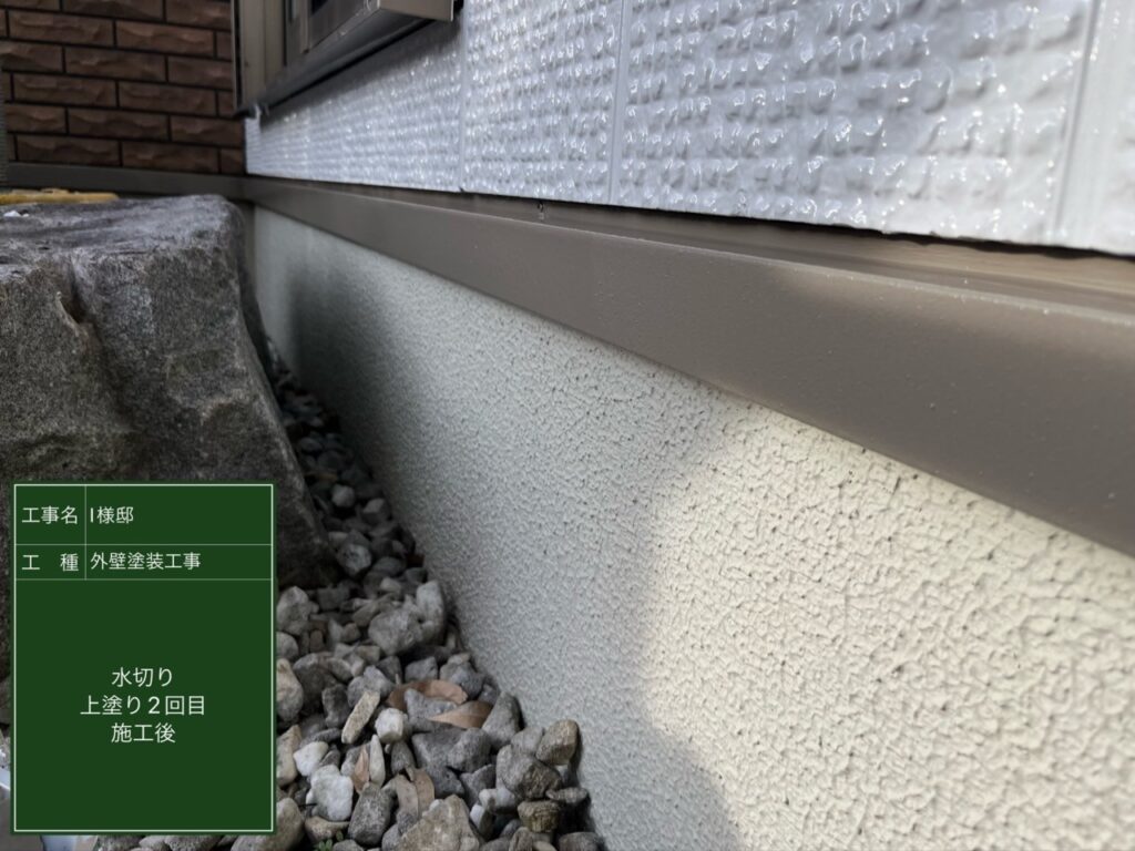 仕上げ後