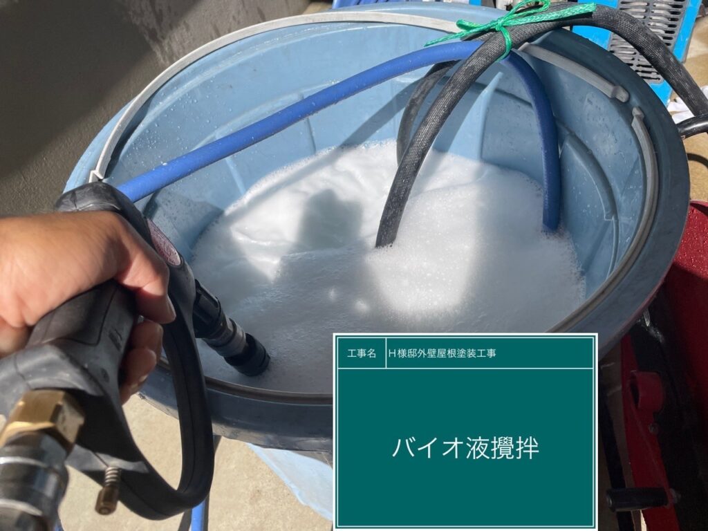 バイオ高圧洗浄／バイオ液攪拌