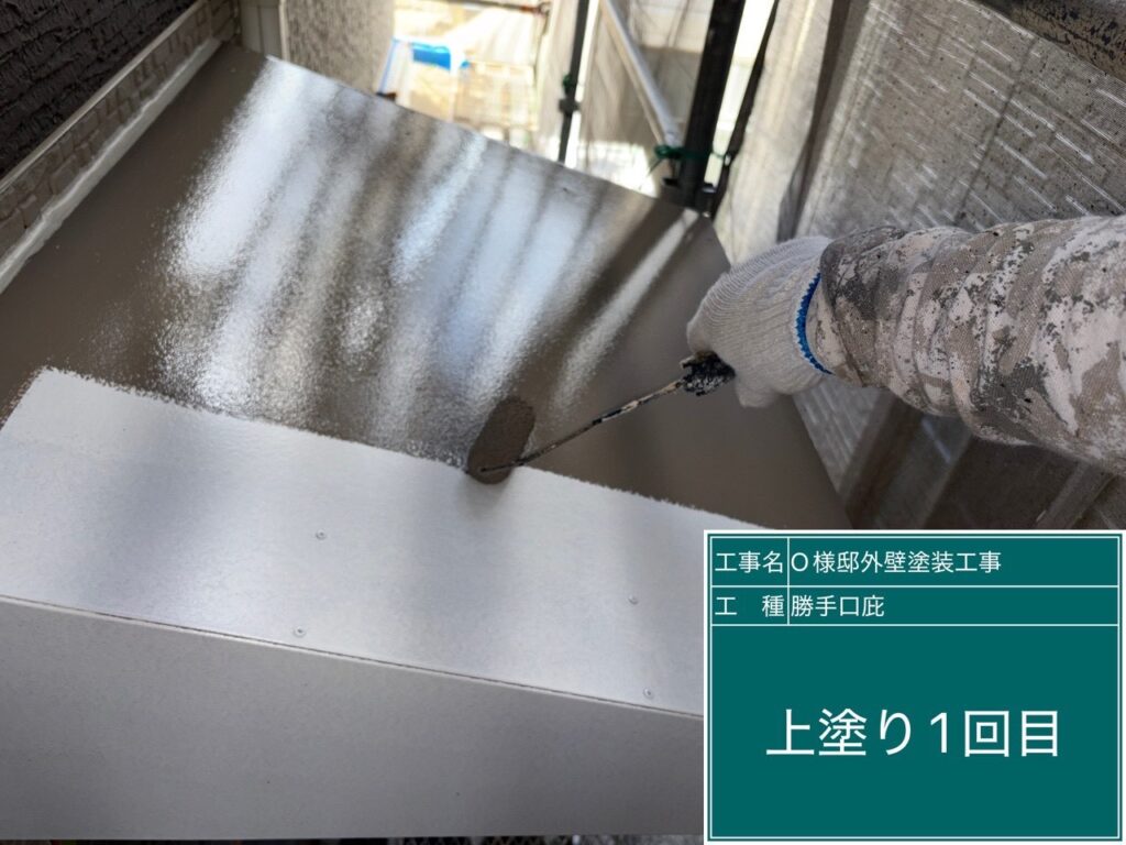 庇の仕上げ1回目です。