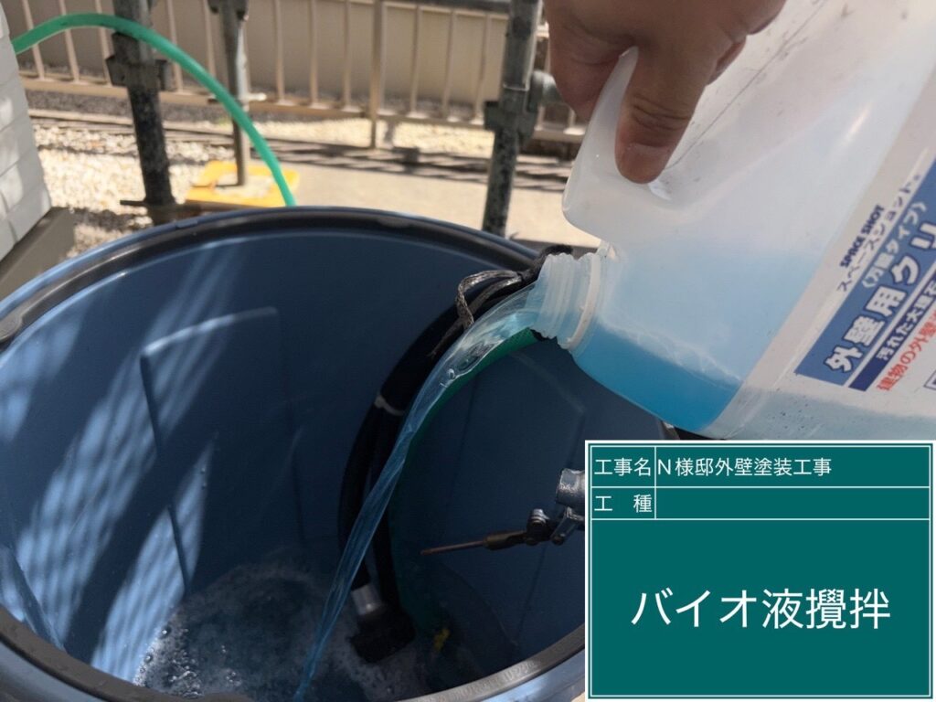 バイオ高圧洗浄／バイオ液攪拌