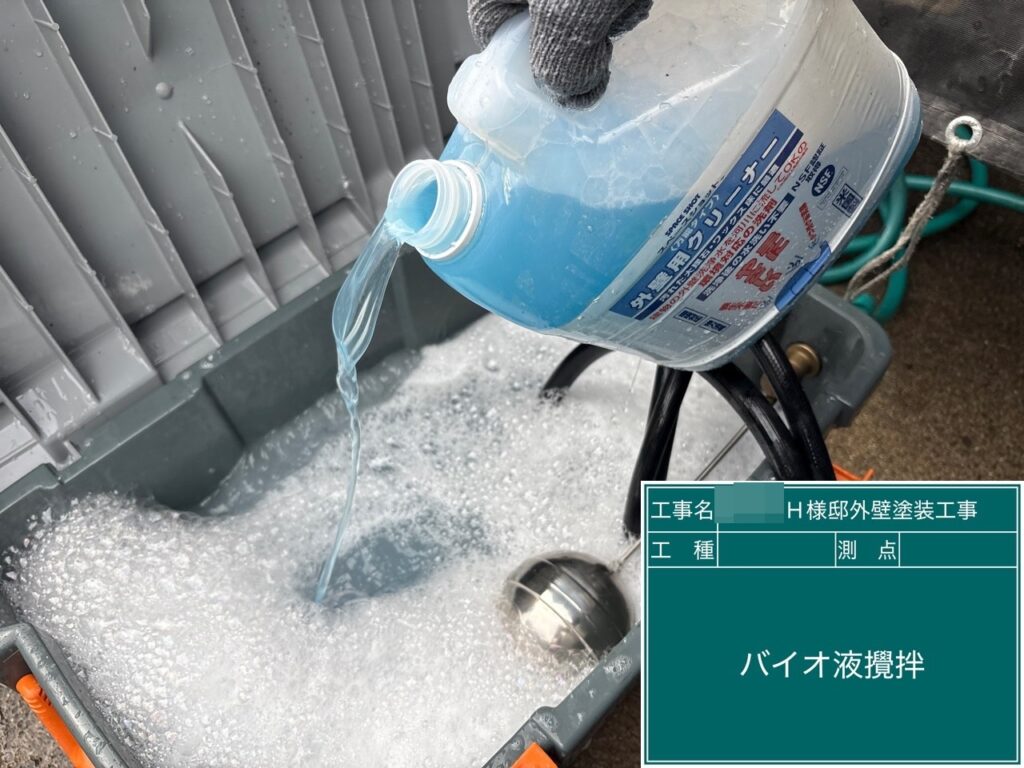 バイオ高圧洗浄／バイオ液攪拌