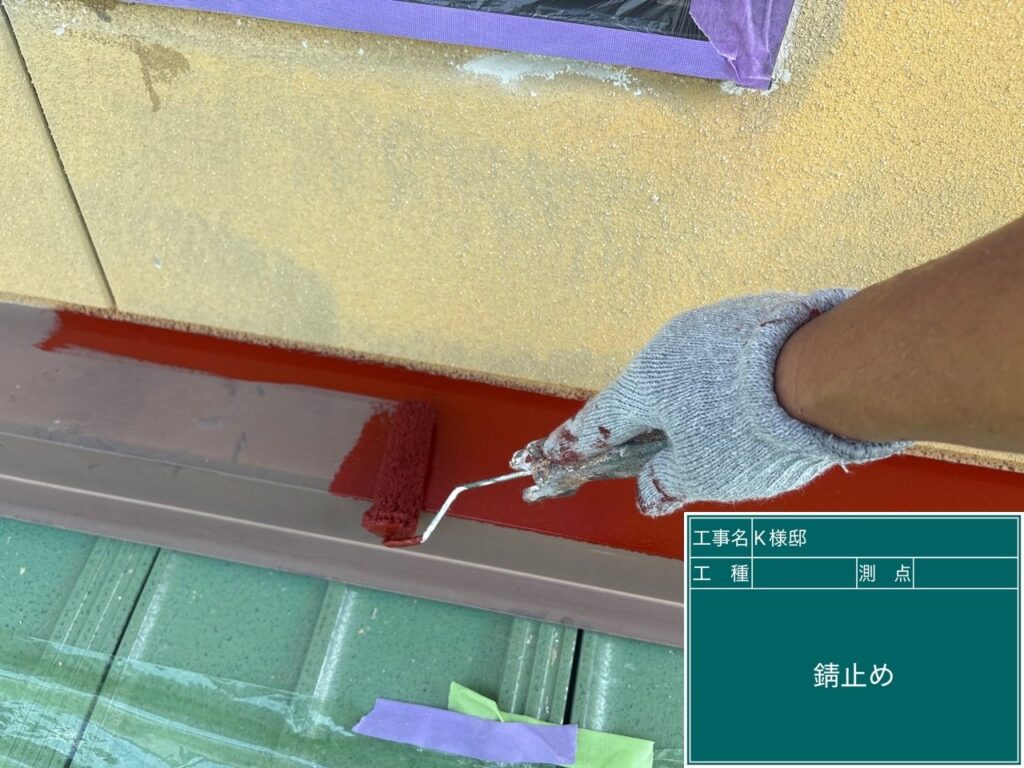 屋根と外壁の取合い板金にサビ止めを塗布します。