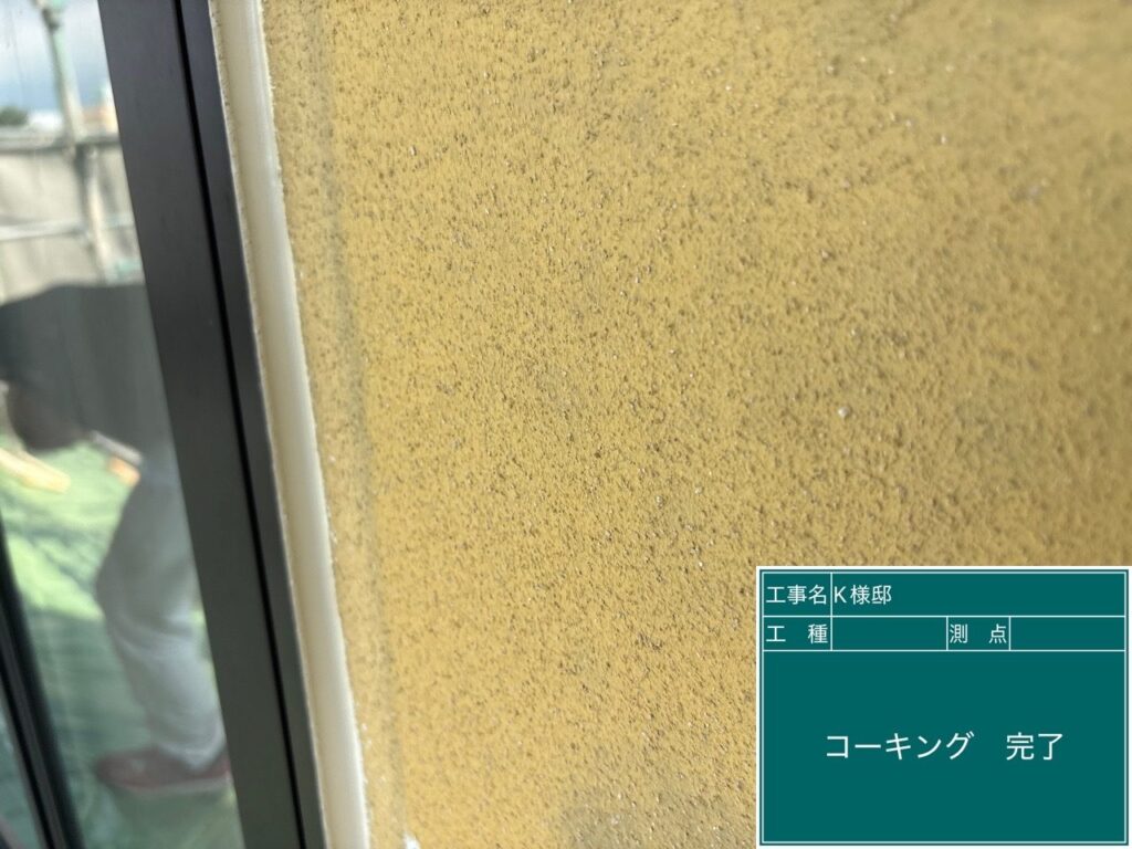 コーキング施工後です。