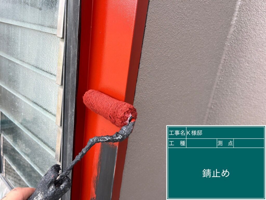 出窓まわりの板金にサビ止めを塗布します。