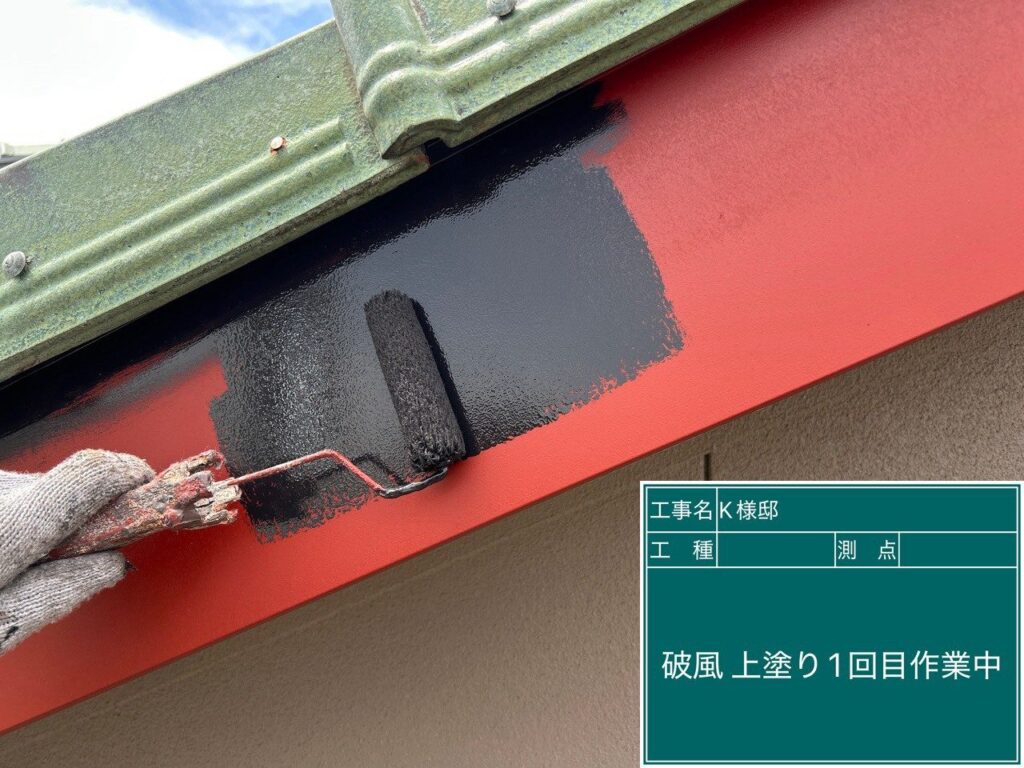 破風の仕上げ1回目です。
