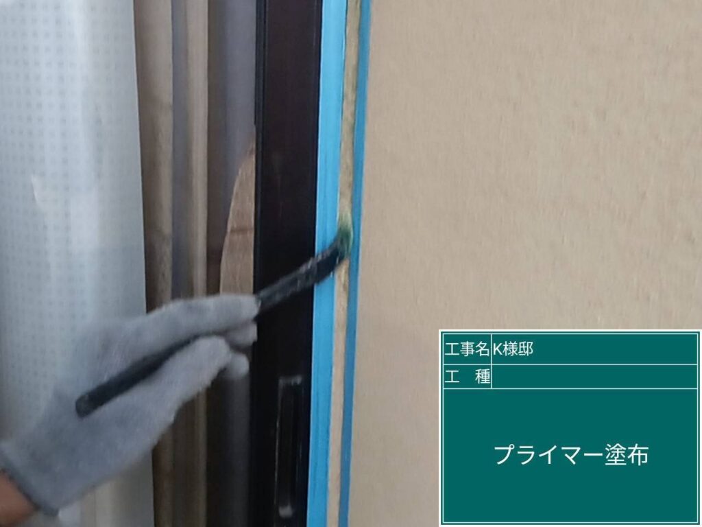 専用プライマーを塗布します。