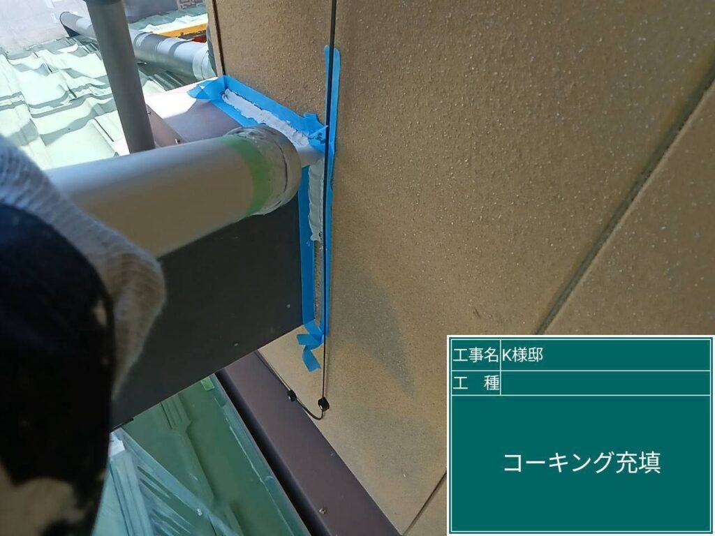 新しいコーキングを充填します。
