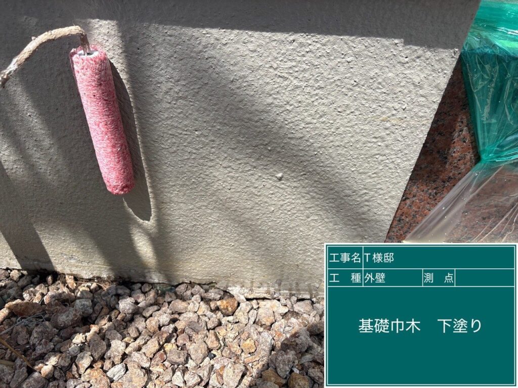 基礎巾木の下塗りを行います。