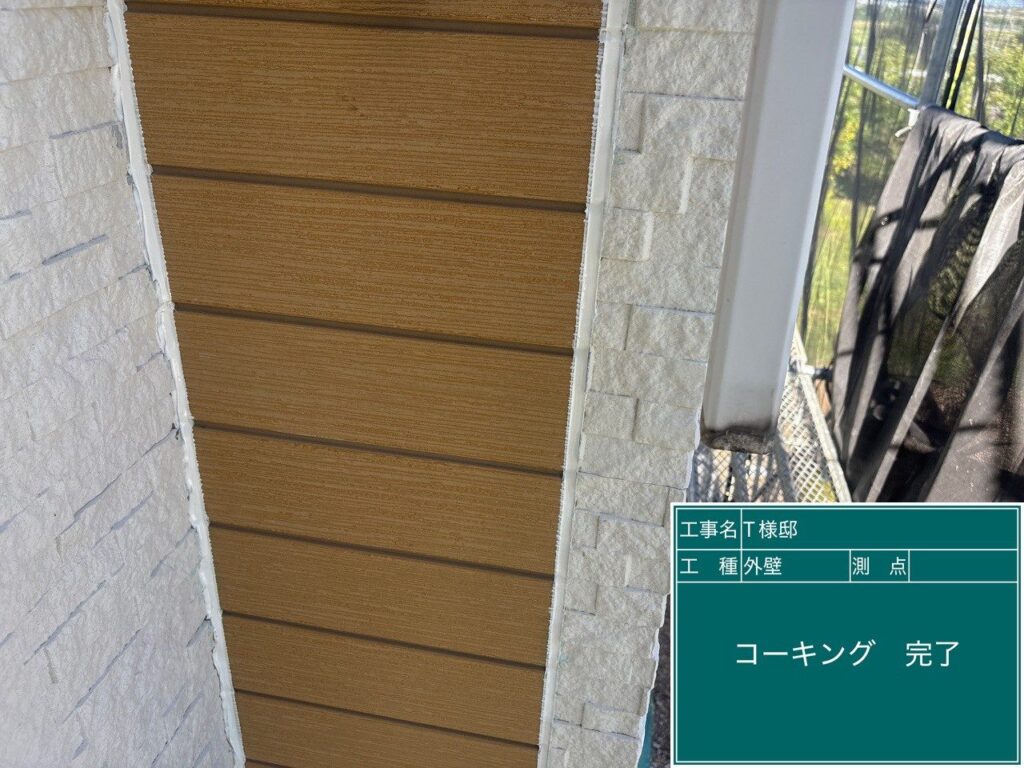 コーキング完成