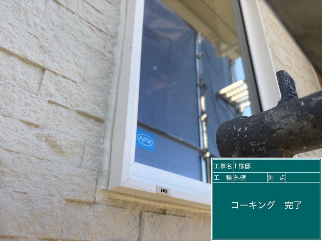 サッシまわりコーキング完成