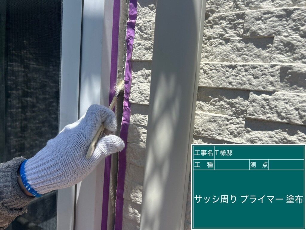 サッシまわりにプライマーを塗布します。