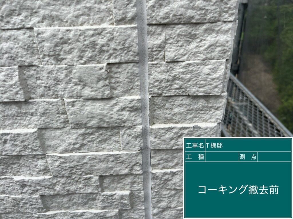 既存のコーキングです。