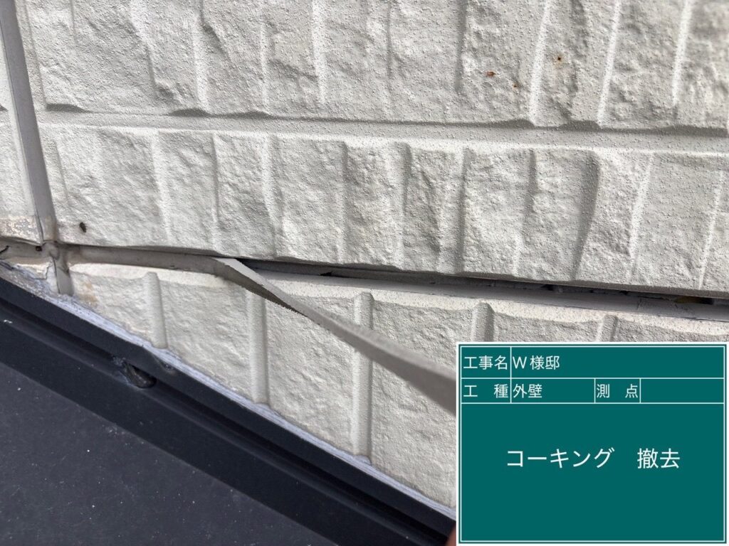 既存のコーキングを撤去します。