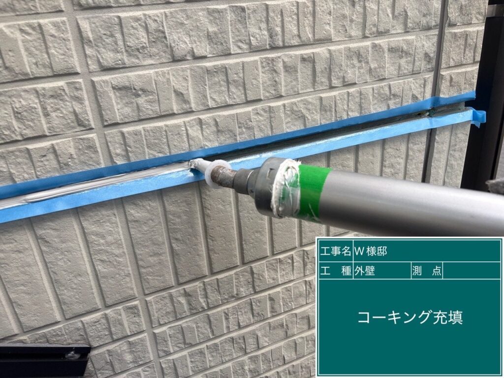 目地コーキング充填