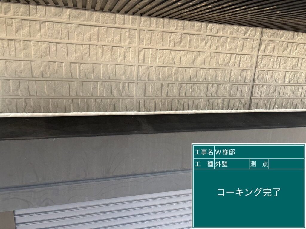 目地コーキング完成