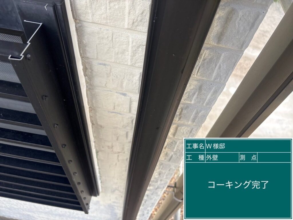 目地コーキング完成