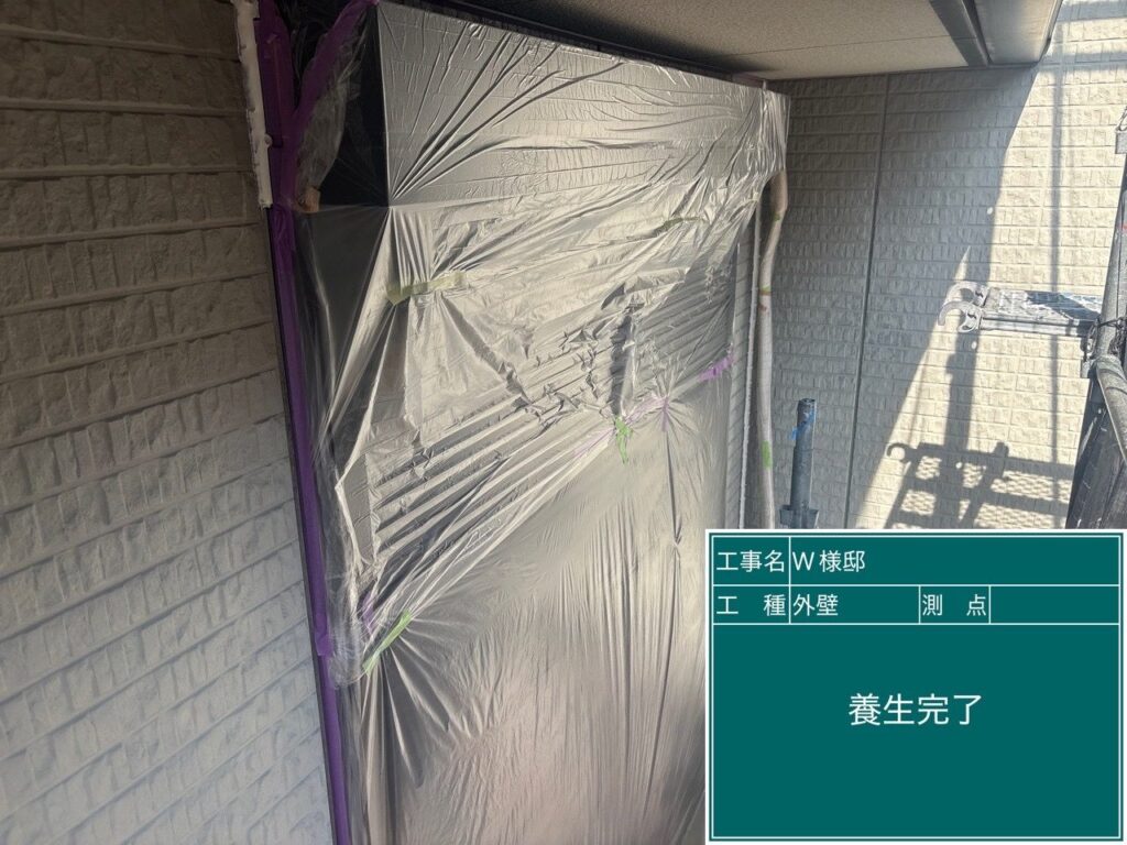 養生を設置します。