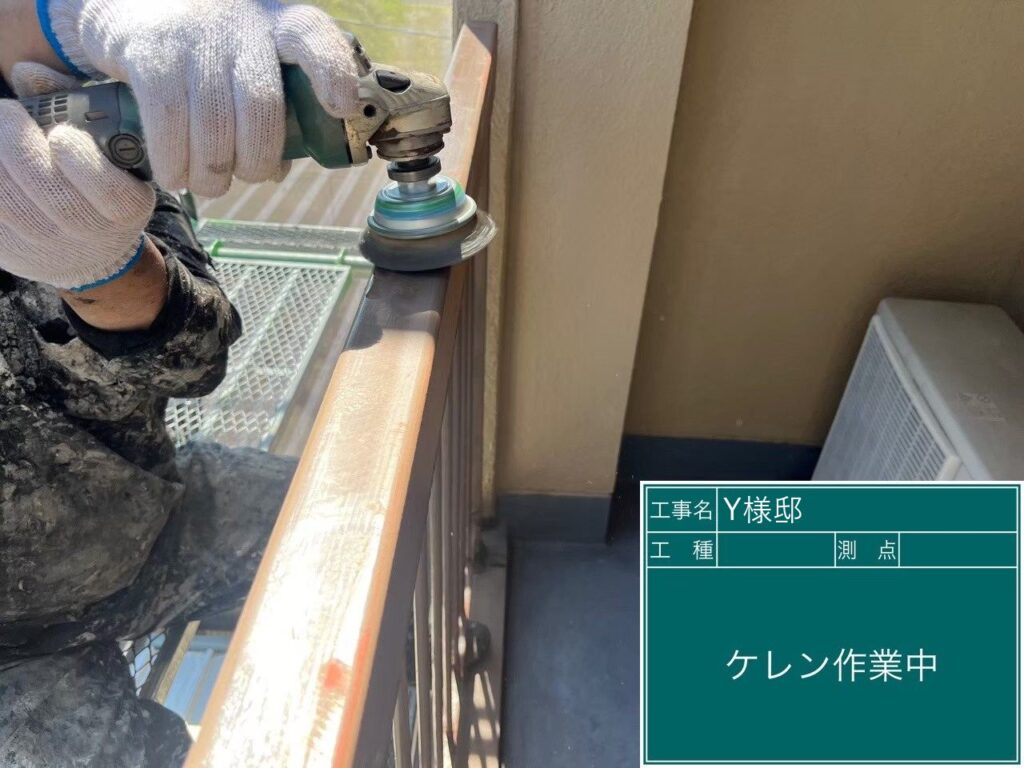 手すりの素地調整を行います。