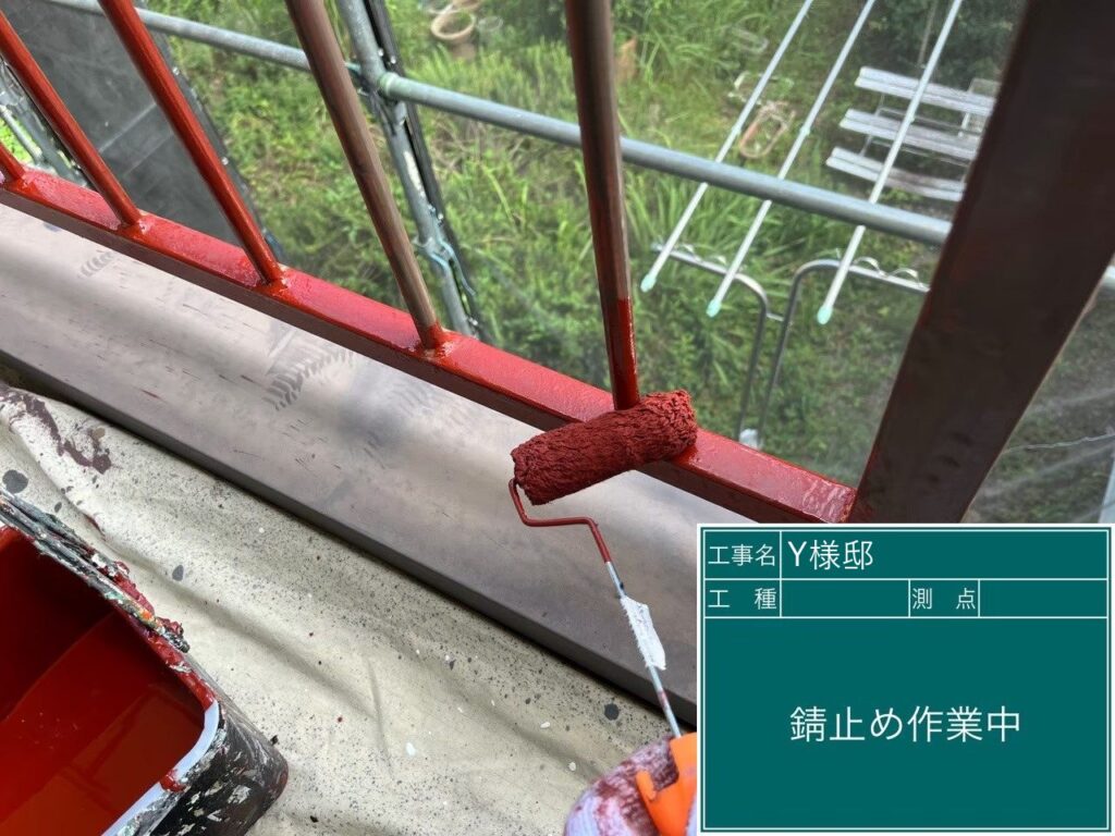 サビ止めを塗布します。